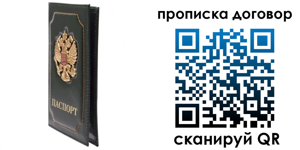 прописка регистрация в Хабаровском крае