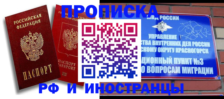 временная регистрация купить в Хабаровском крае