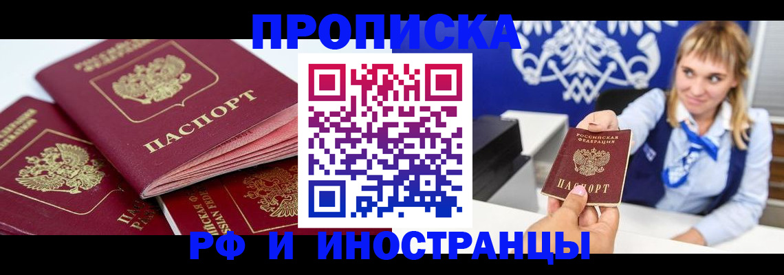 пропишу в квартире в Хабаровском крае